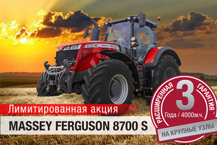 Продай урожай по хорошей цене. Мы подождем. Специальное предложение на тракторы Massey Ferguson® 8700S