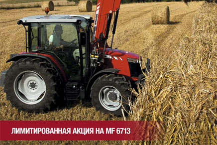 Лимитированная акция: трактор – в поле, платежи – на каникулы. среднемощный трактор mf 6713 в лизинг