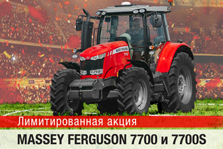 Платежи на каникулах, главный игрок – на поле! Специальное предложение на тракторы Massey Ferguson® 7700 и 7700 S