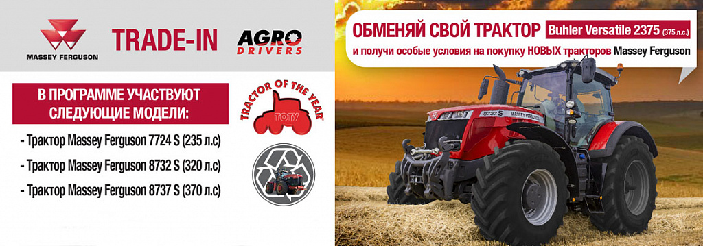 TRADE-IN Massey Ferguson