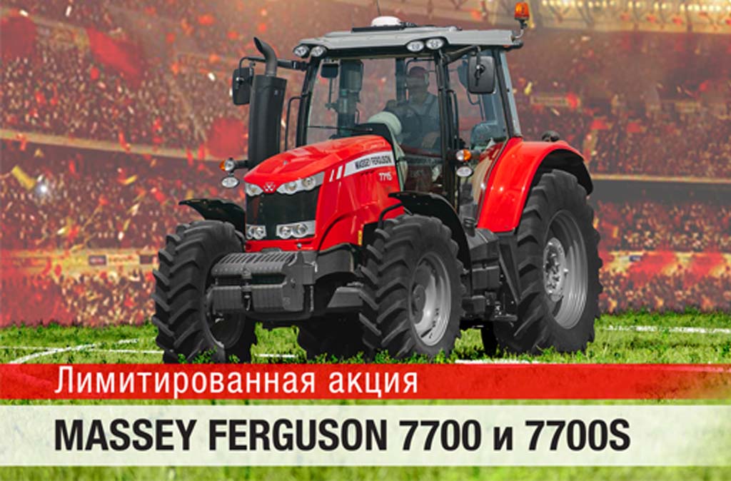 Massey Ferguson 7700 и 7700s